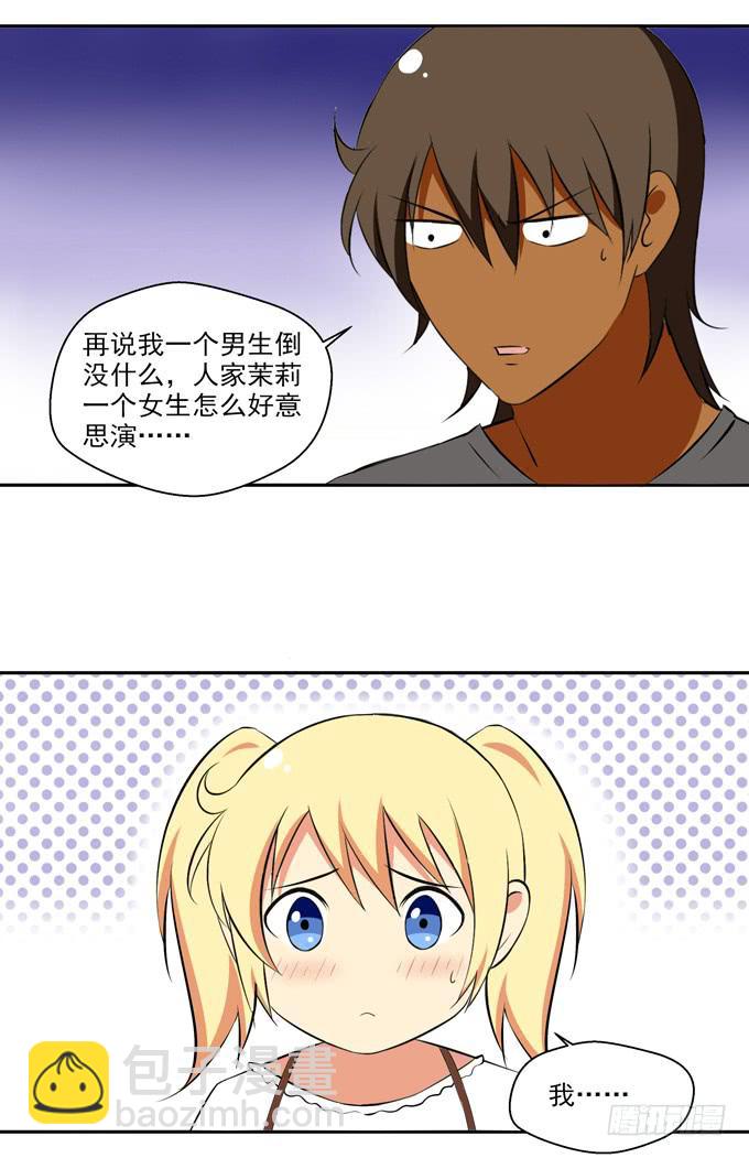 《这货是我的青梅竹马》痴汉属性的学妹？ 第9页