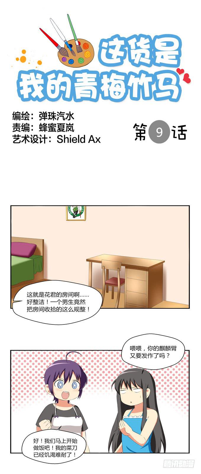 《这货是我的青梅竹马》爱的料理（中） 第1页