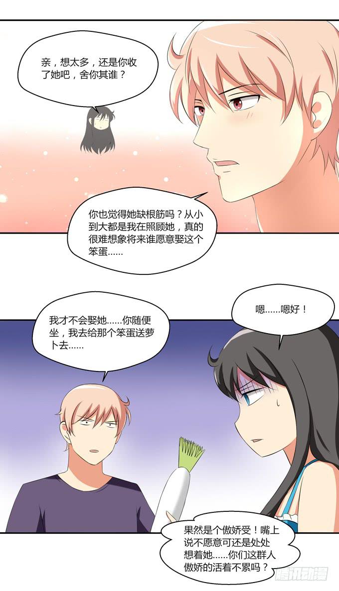 《这货是我的青梅竹马》爱的料理（中） 第3页