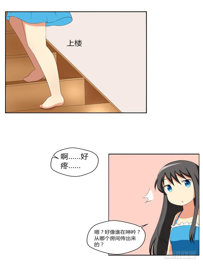 《这货是我的青梅竹马》爱的料理（中） 第4页