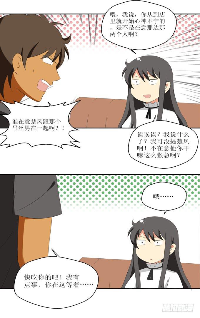 《这货是我的青梅竹马》竟然如此在意？ 第6页