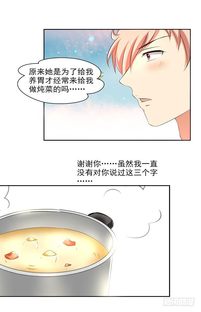 《这货是我的青梅竹马》爱的料理（下） 第10页