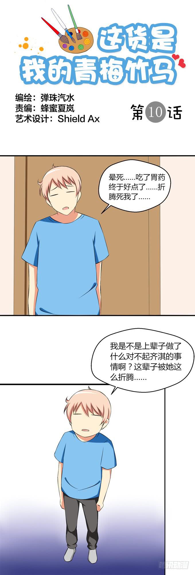 《这货是我的青梅竹马》爱的料理（下） 第1页