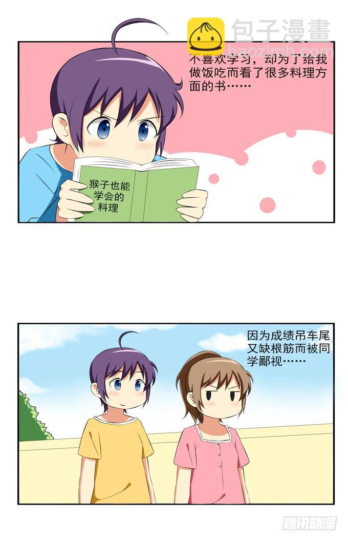 《这货是我的青梅竹马》爱的料理（下） 第7页