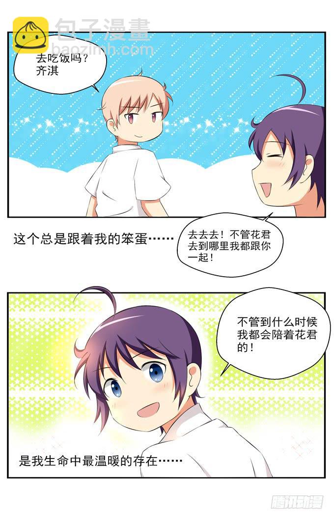 《这货是我的青梅竹马》爱的料理（下） 第8页