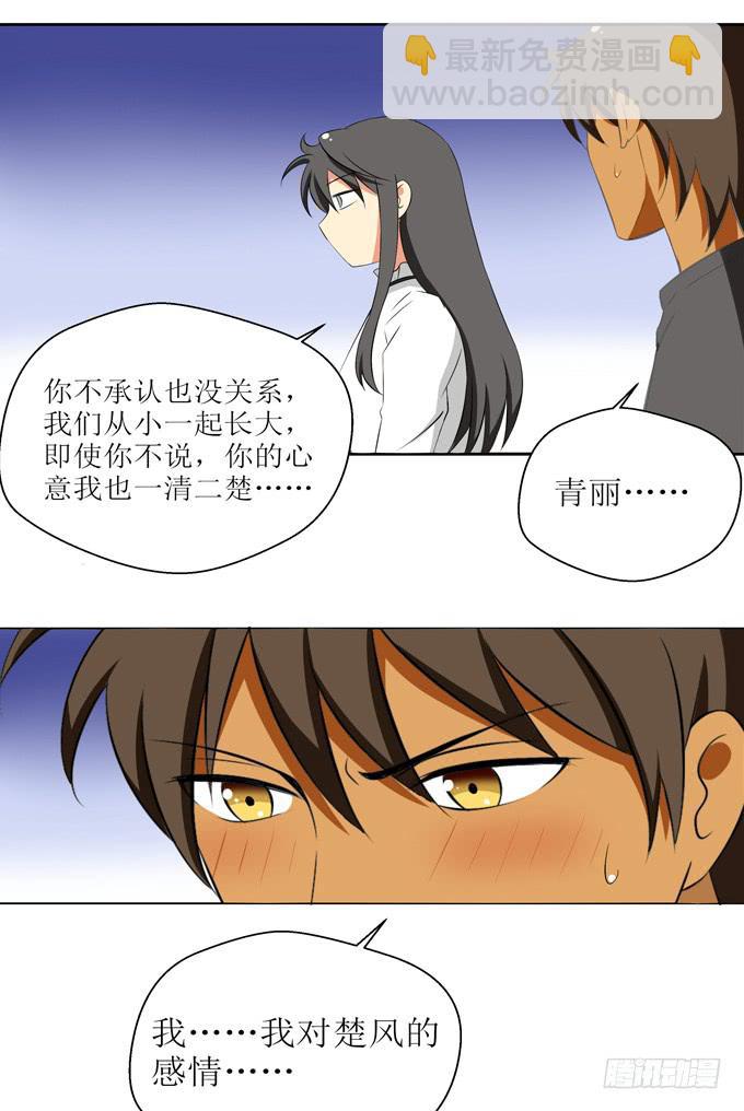 《这货是我的青梅竹马》对前辈莫名的感情 第10页