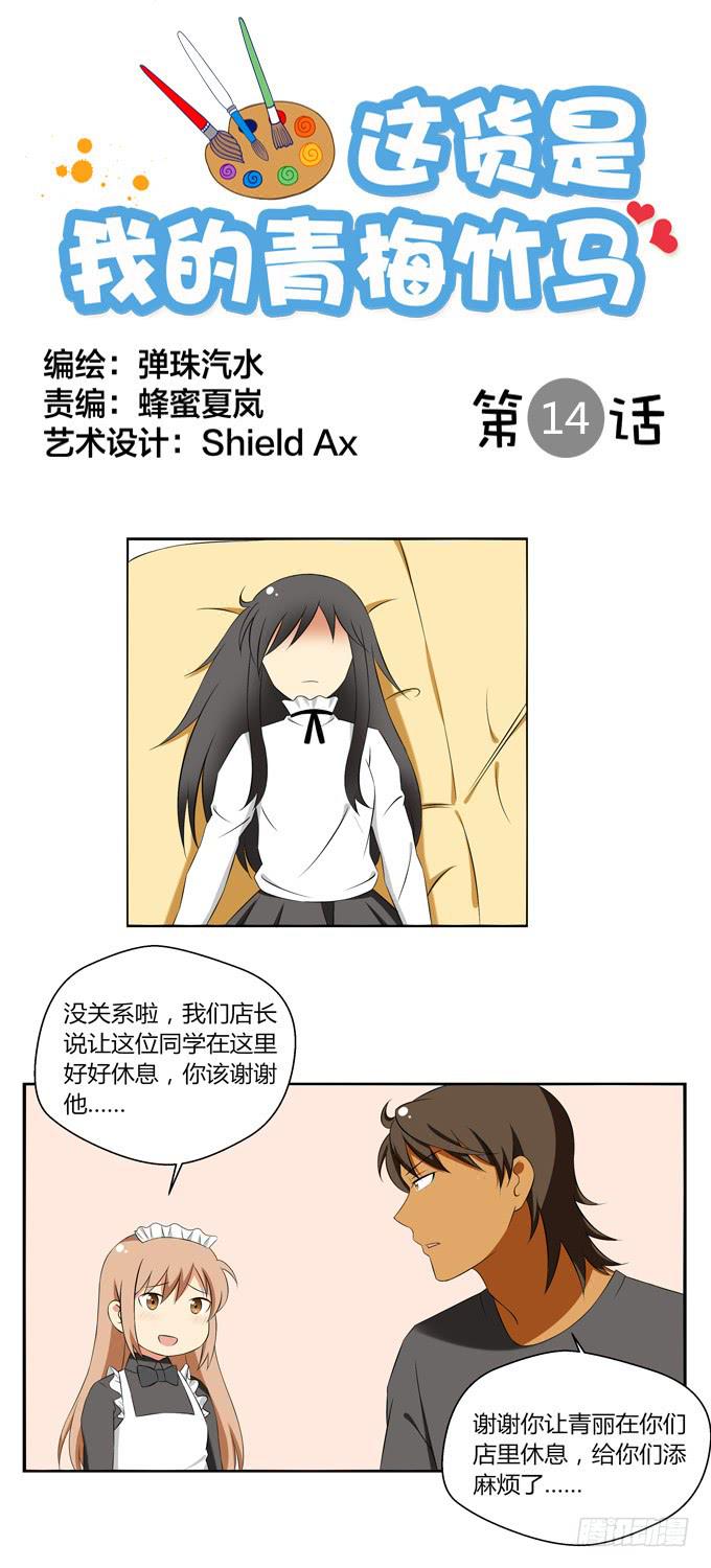 《这货是我的青梅竹马》对前辈莫名的感情 第1页
