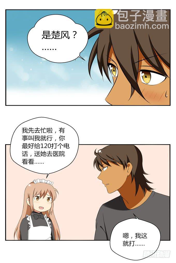 《这货是我的青梅竹马》对前辈莫名的感情 第2页