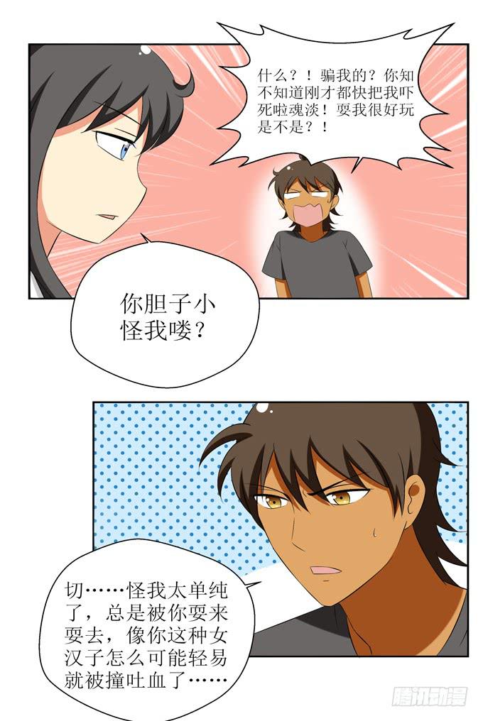 《这货是我的青梅竹马》对前辈莫名的感情 第7页