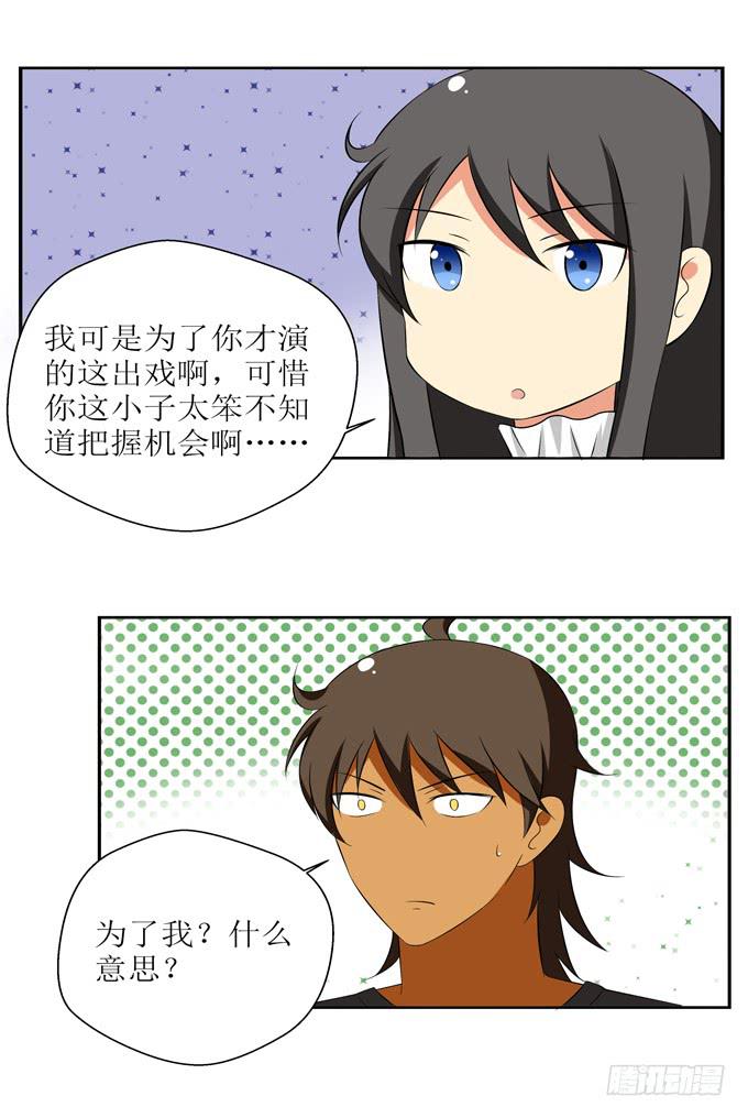 《这货是我的青梅竹马》对前辈莫名的感情 第8页