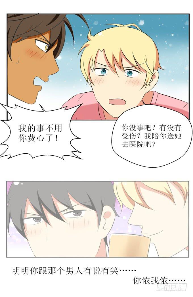 《这货是我的青梅竹马》不用你操心！ 第8页