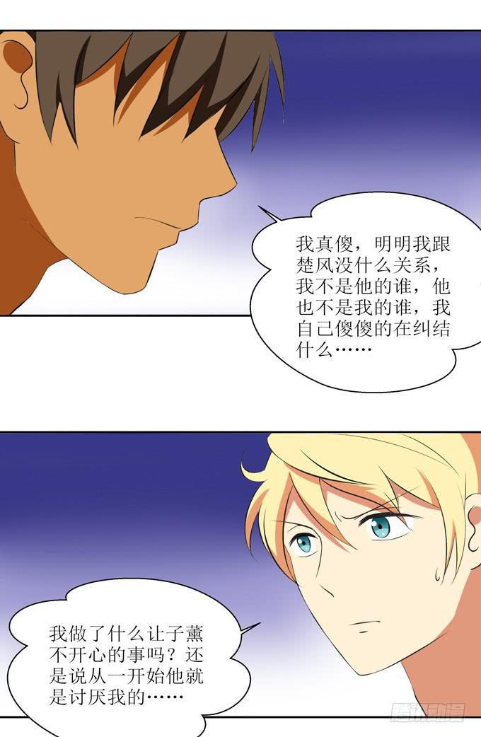 《这货是我的青梅竹马》不用你操心！ 第9页