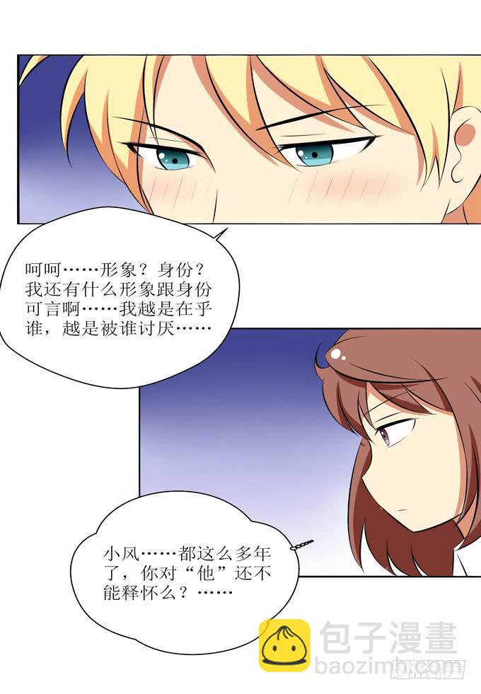 《这货是我的青梅竹马》不敢触碰的感情 第10页
