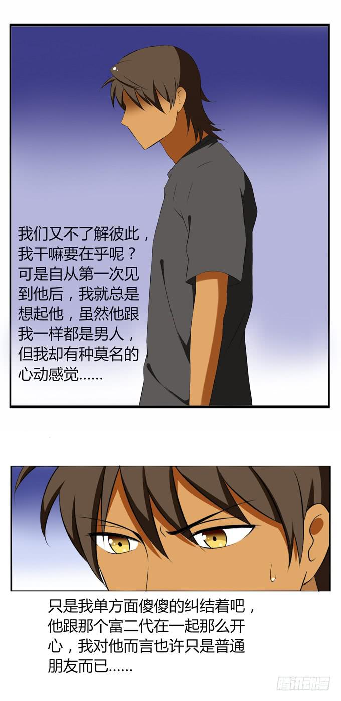 《这货是我的青梅竹马》不敢触碰的感情 第3页