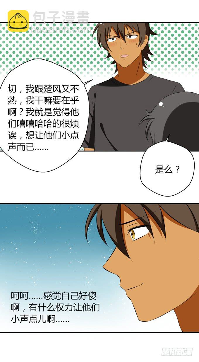 《这货是我的青梅竹马》不敢触碰的感情 第4页