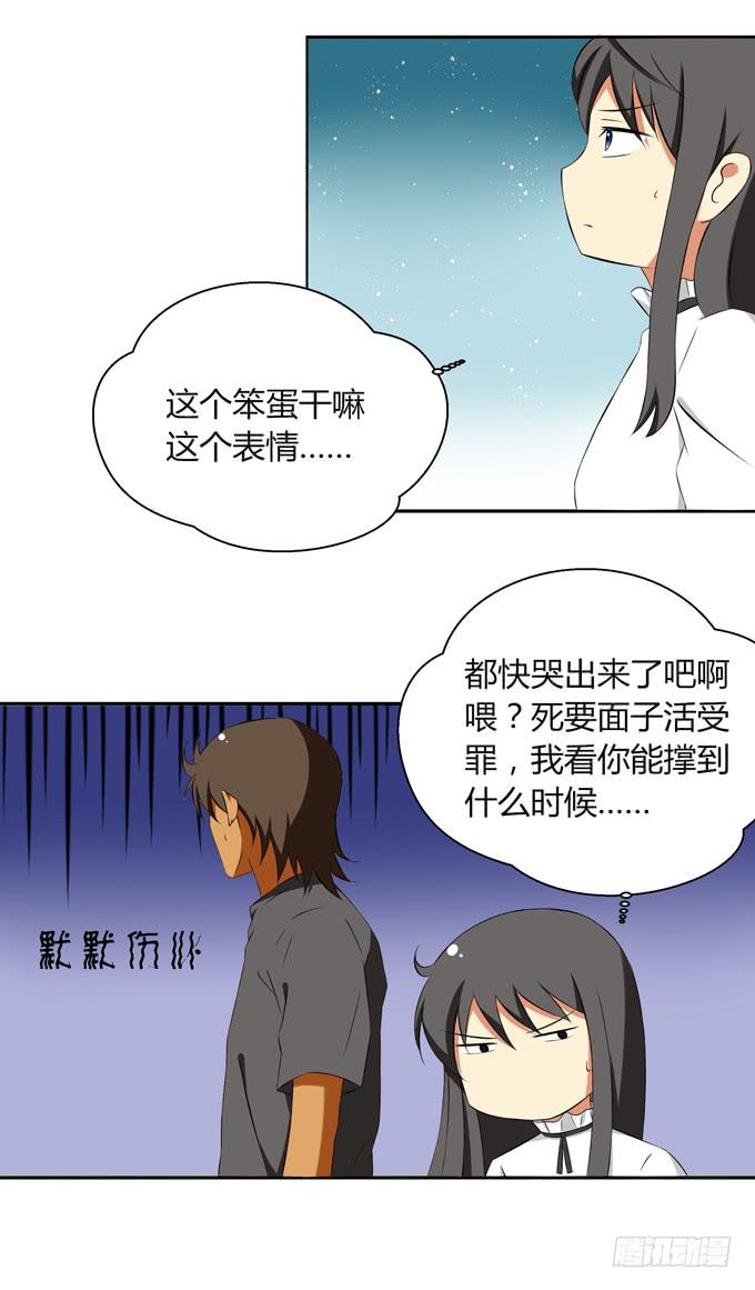 《这货是我的青梅竹马》不敢触碰的感情 第5页