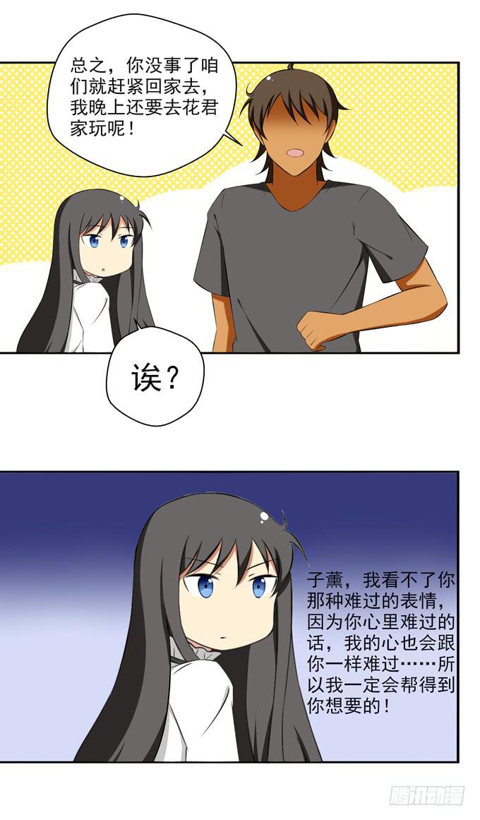 《这货是我的青梅竹马》不敢触碰的感情 第6页