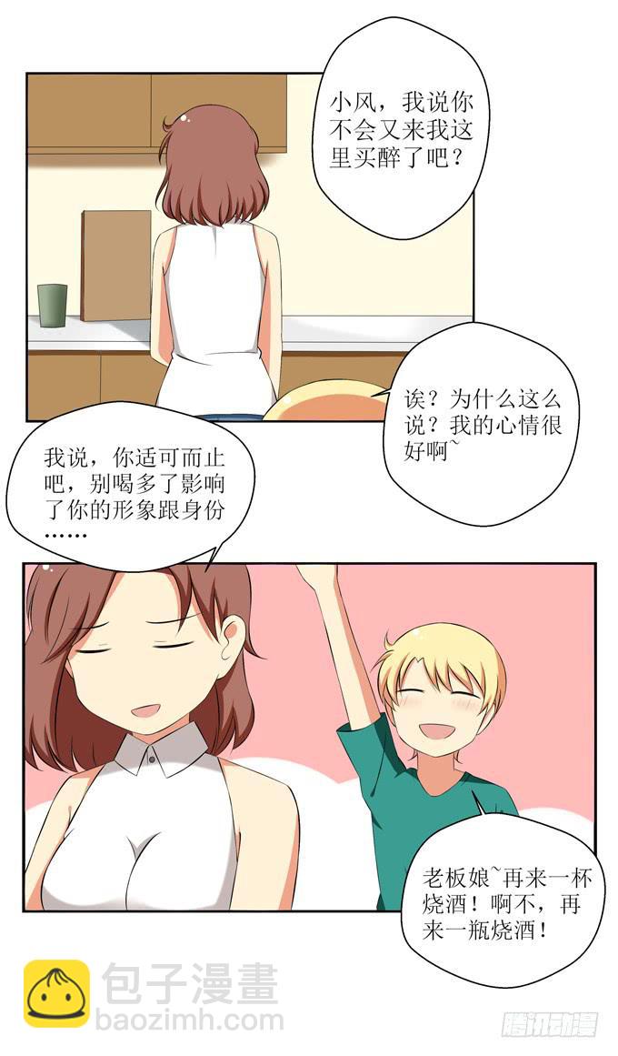 《这货是我的青梅竹马》不敢触碰的感情 第9页
