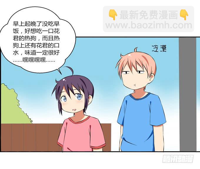 《这货是我的青梅竹马》花君的热狗 第2页