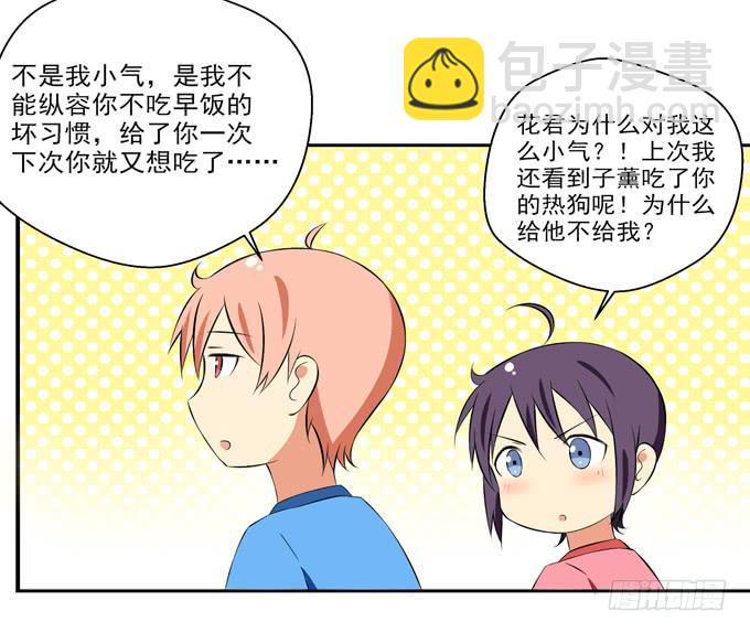 《这货是我的青梅竹马》花君的热狗 第4页