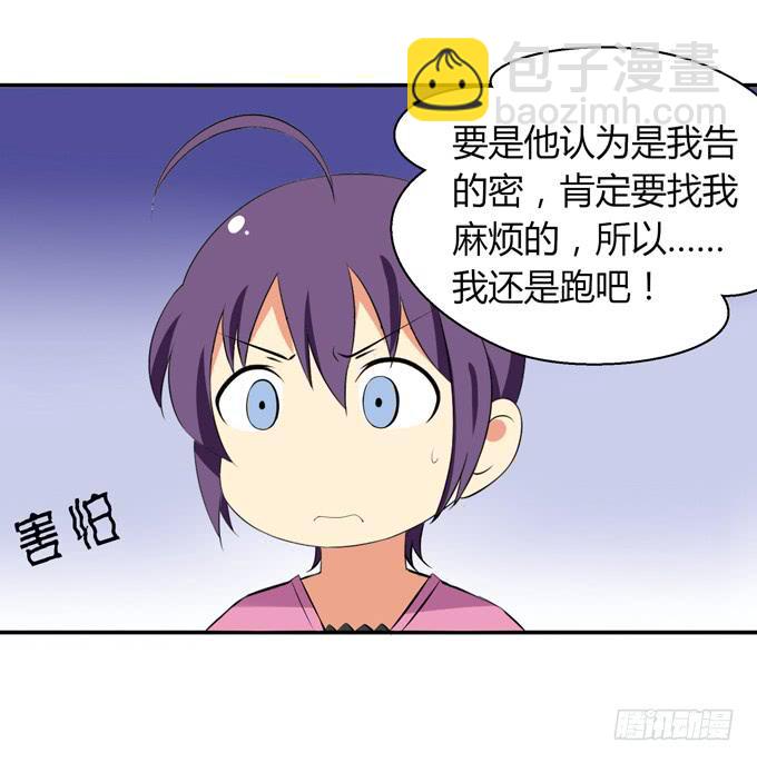 《这货是我的青梅竹马》“坏学生”的自我修养 第2页