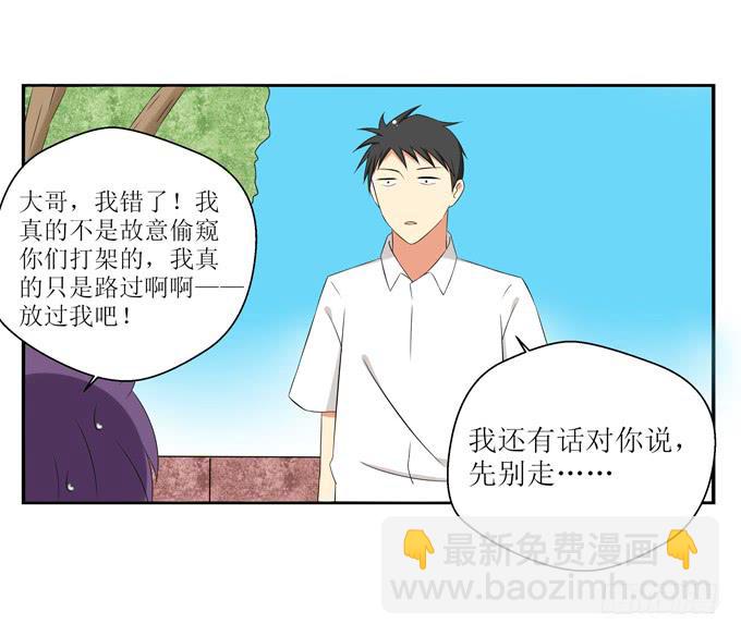 《这货是我的青梅竹马》“坏学生”的自我修养 第4页