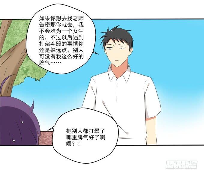 《这货是我的青梅竹马》“坏学生”的自我修养 第5页