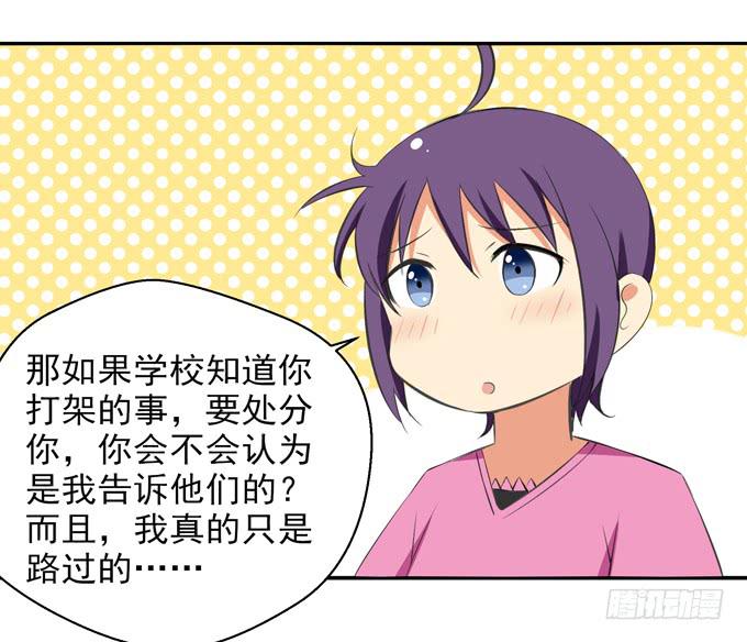 《这货是我的青梅竹马》“坏学生”的自我修养 第7页