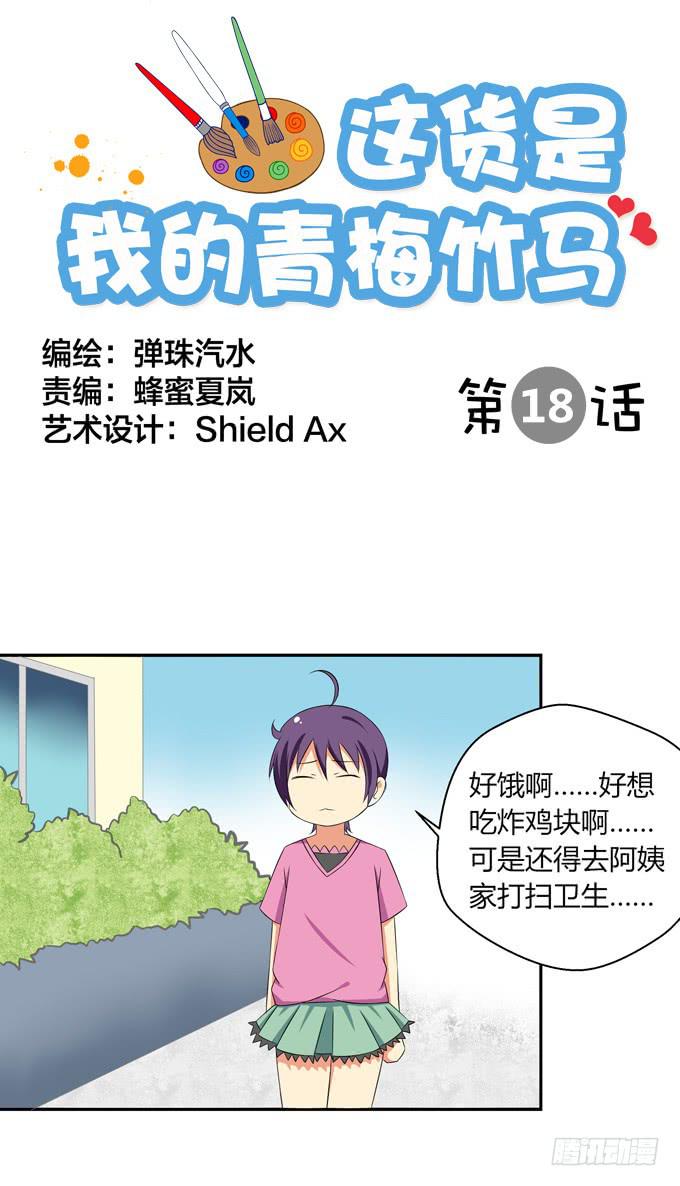 《这货是我的青梅竹马》你是谁？ 第1页