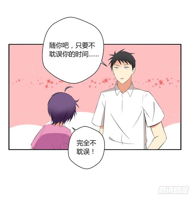 《这货是我的青梅竹马》我不能不管你！ 第10页