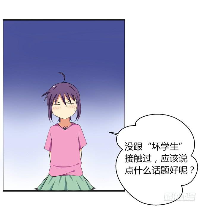 《这货是我的青梅竹马》我不能不管你！ 第16页
