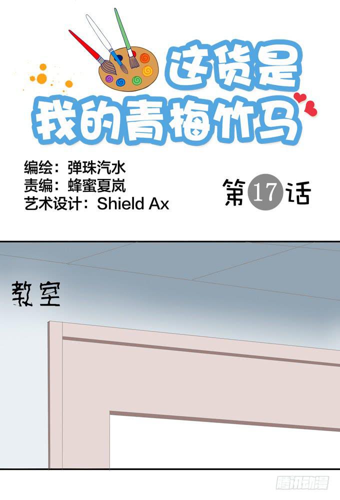 《这货是我的青梅竹马》领便当 第1页