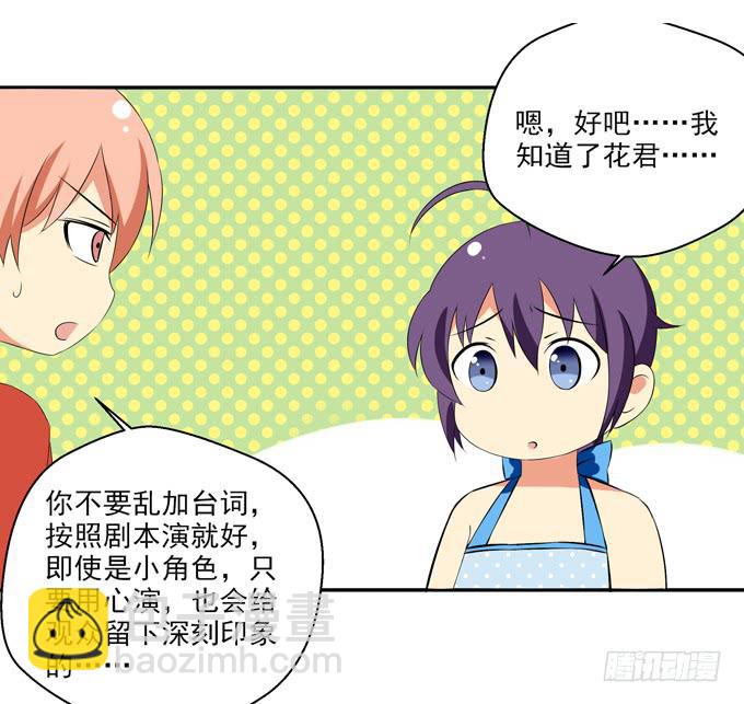 《这货是我的青梅竹马》领便当 第8页