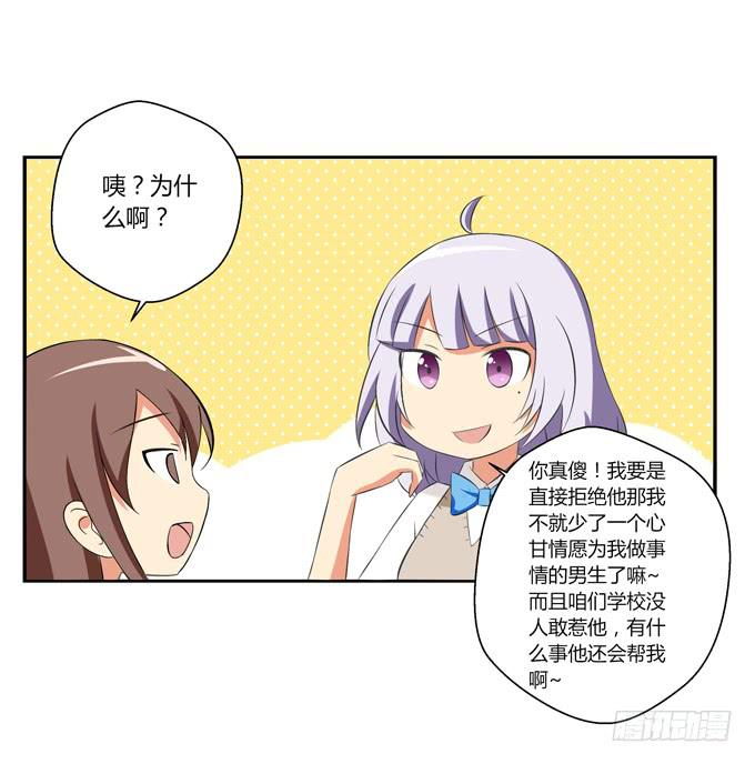 《这货是我的青梅竹马》人好不如钱多？ 第10页