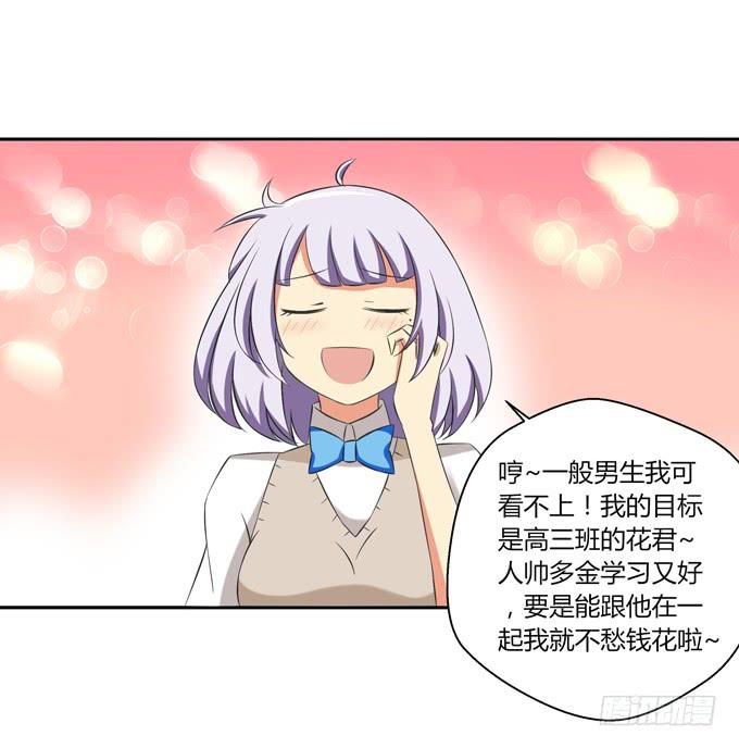 《这货是我的青梅竹马》人好不如钱多？ 第12页