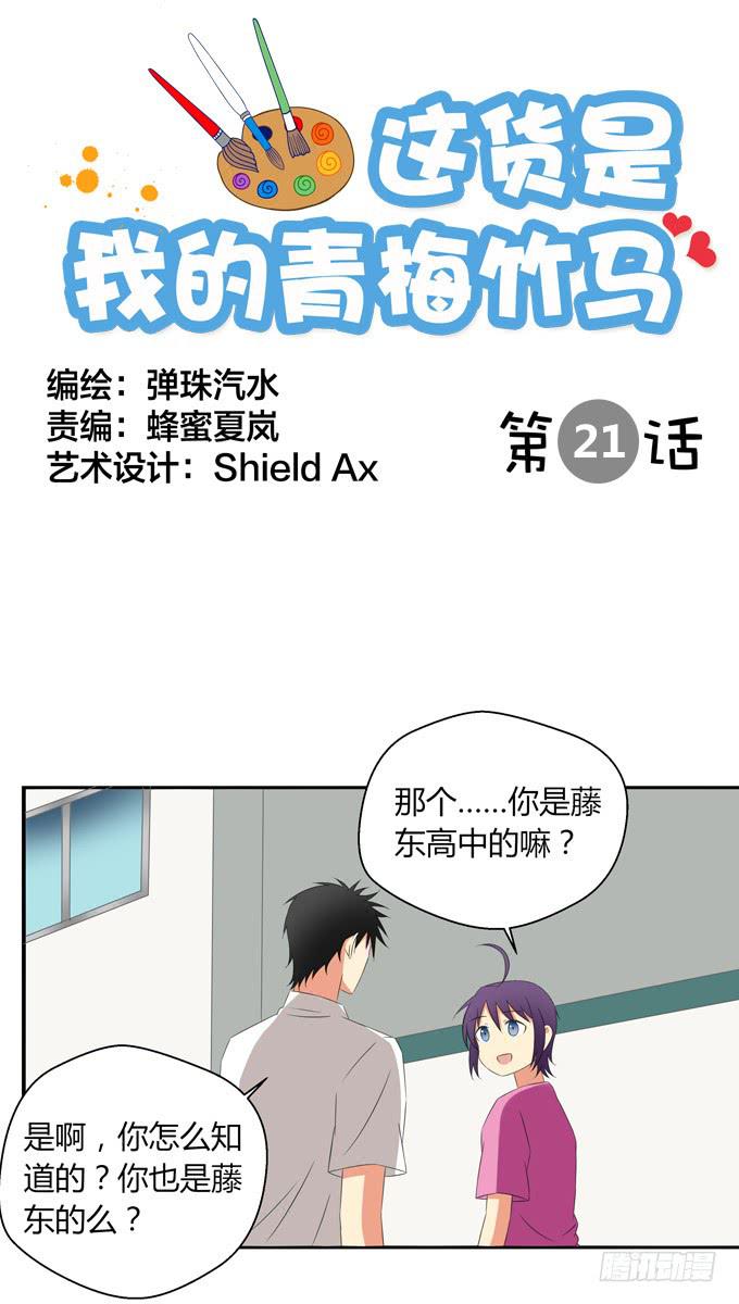 《这货是我的青梅竹马》人好不如钱多？ 第1页