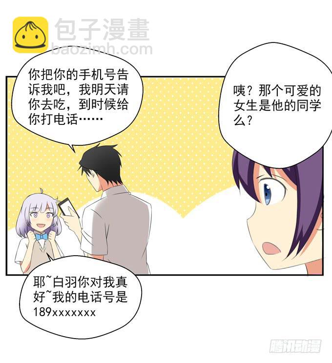 《这货是我的青梅竹马》她是他的女朋友么？ 第10页