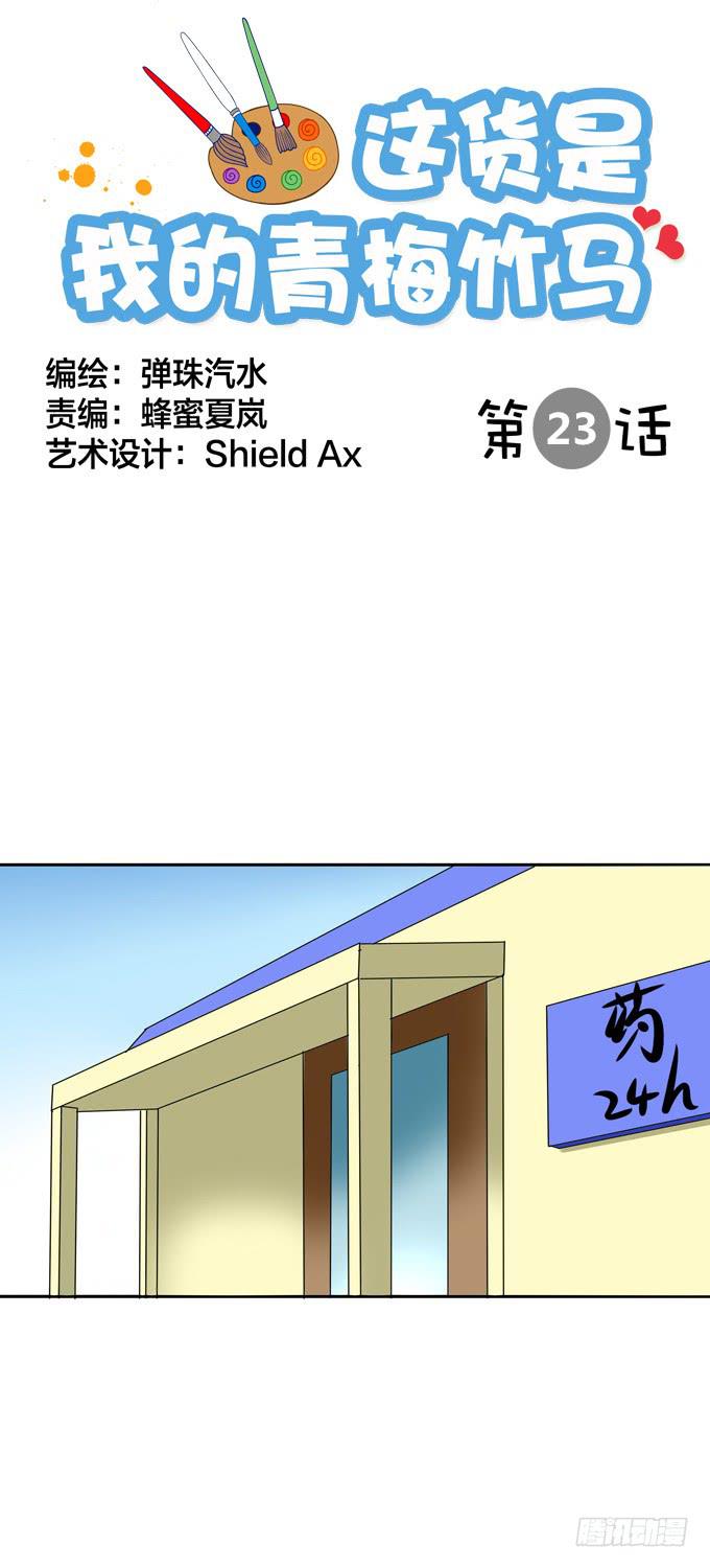 《这货是我的青梅竹马》她是他的女朋友么？ 第1页