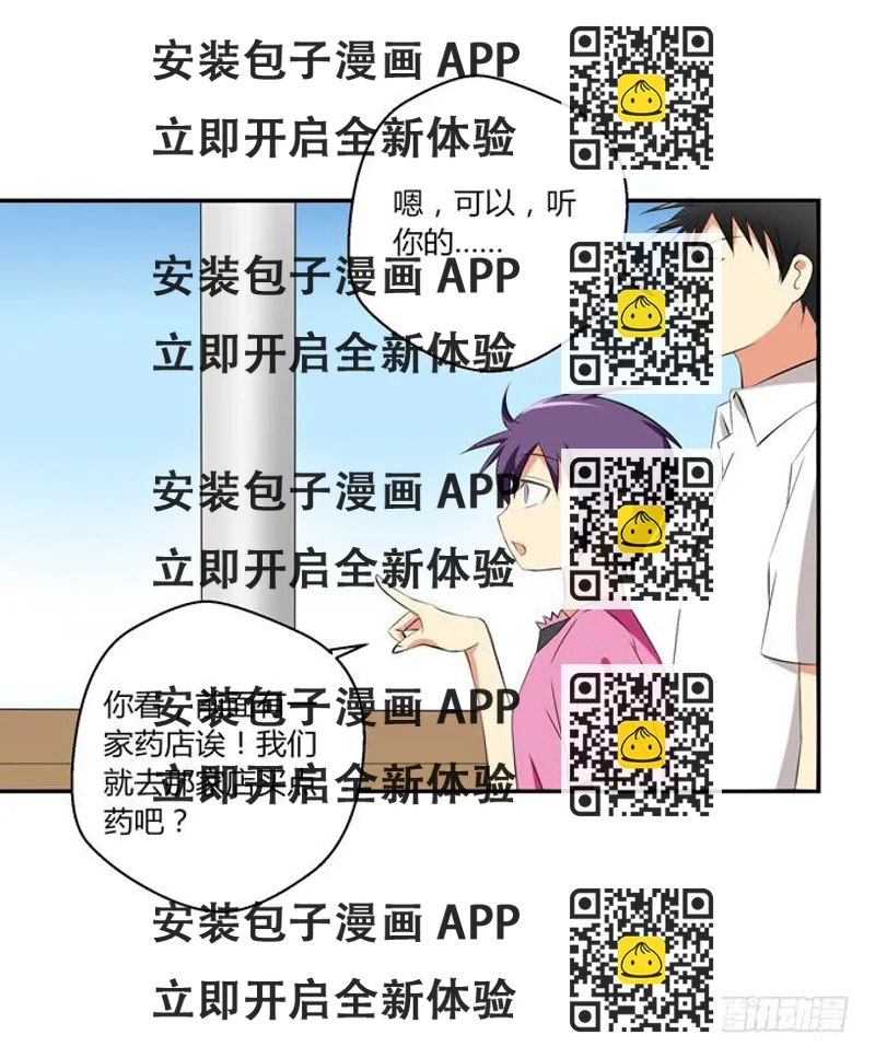 《这货是我的青梅竹马》她是他的女朋友么？ 第2页