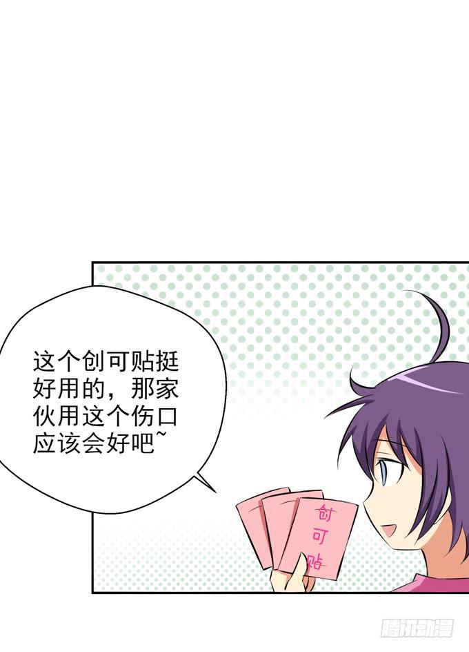 《这货是我的青梅竹马》她是他的女朋友么？ 第7页
