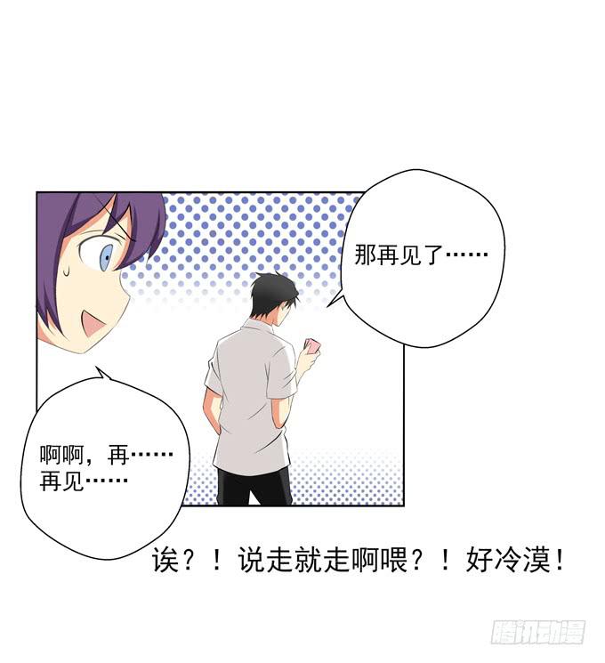 《这货是我的青梅竹马》你真的要走么？ 第12页