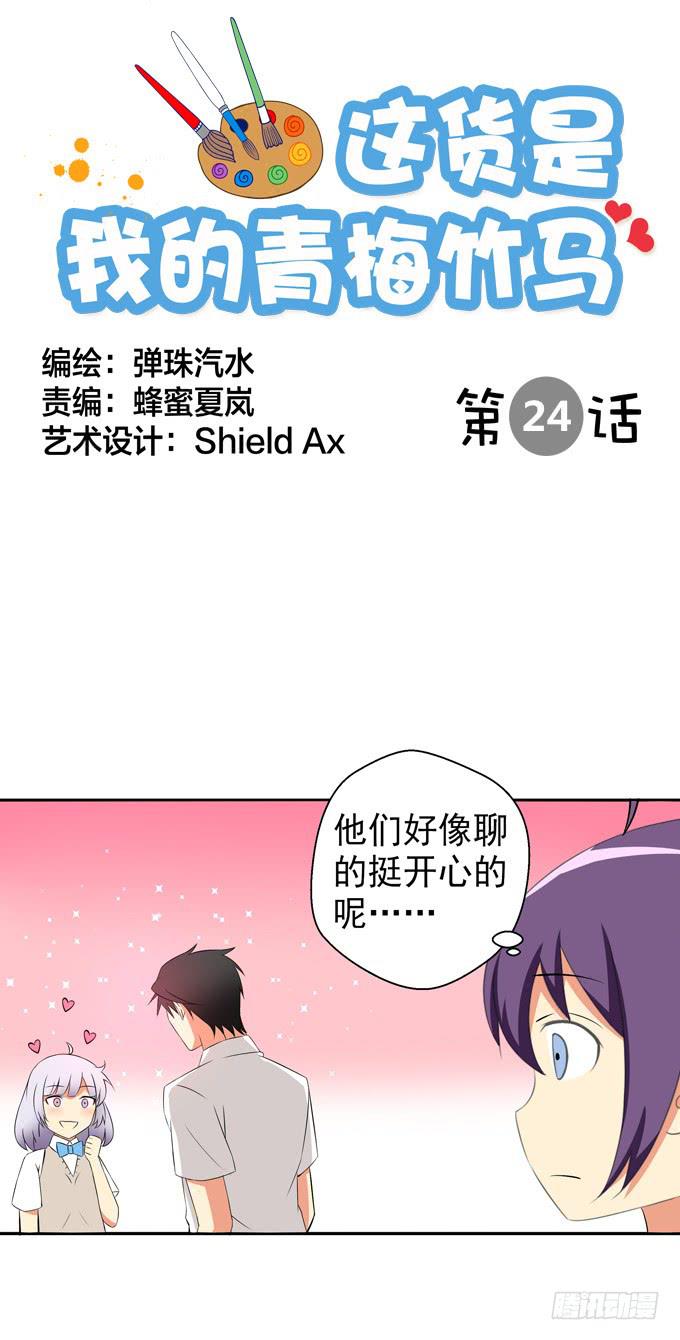 《这货是我的青梅竹马》你真的要走么？ 第1页