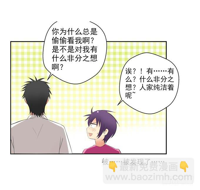 《这货是我的青梅竹马》非分之想 第10页