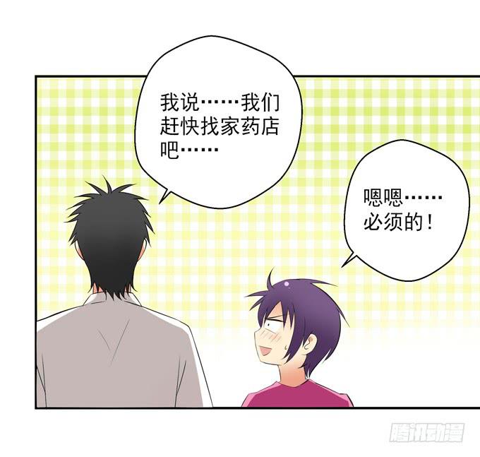 《这货是我的青梅竹马》非分之想 第11页
