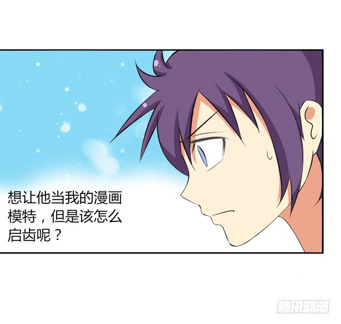 《这货是我的青梅竹马》非分之想 第2页