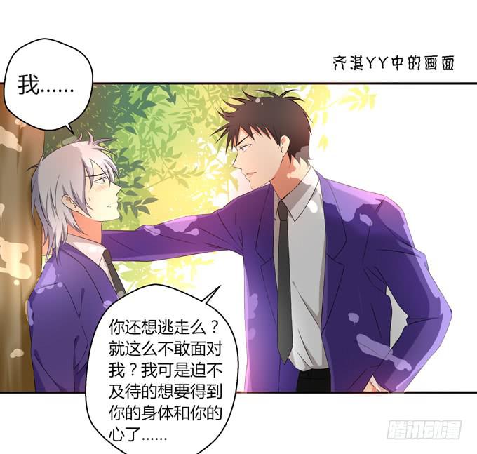 《这货是我的青梅竹马》非分之想 第4页