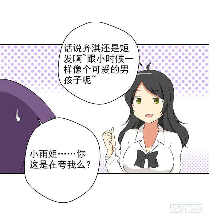 《这货是我的青梅竹马》男人都爱大欧派么？ 第11页