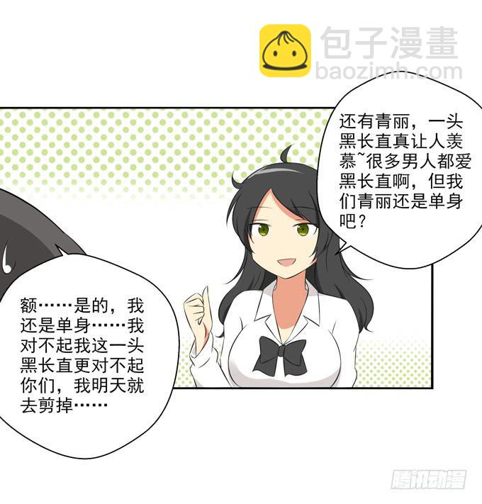 《这货是我的青梅竹马》男人都爱大欧派么？ 第12页
