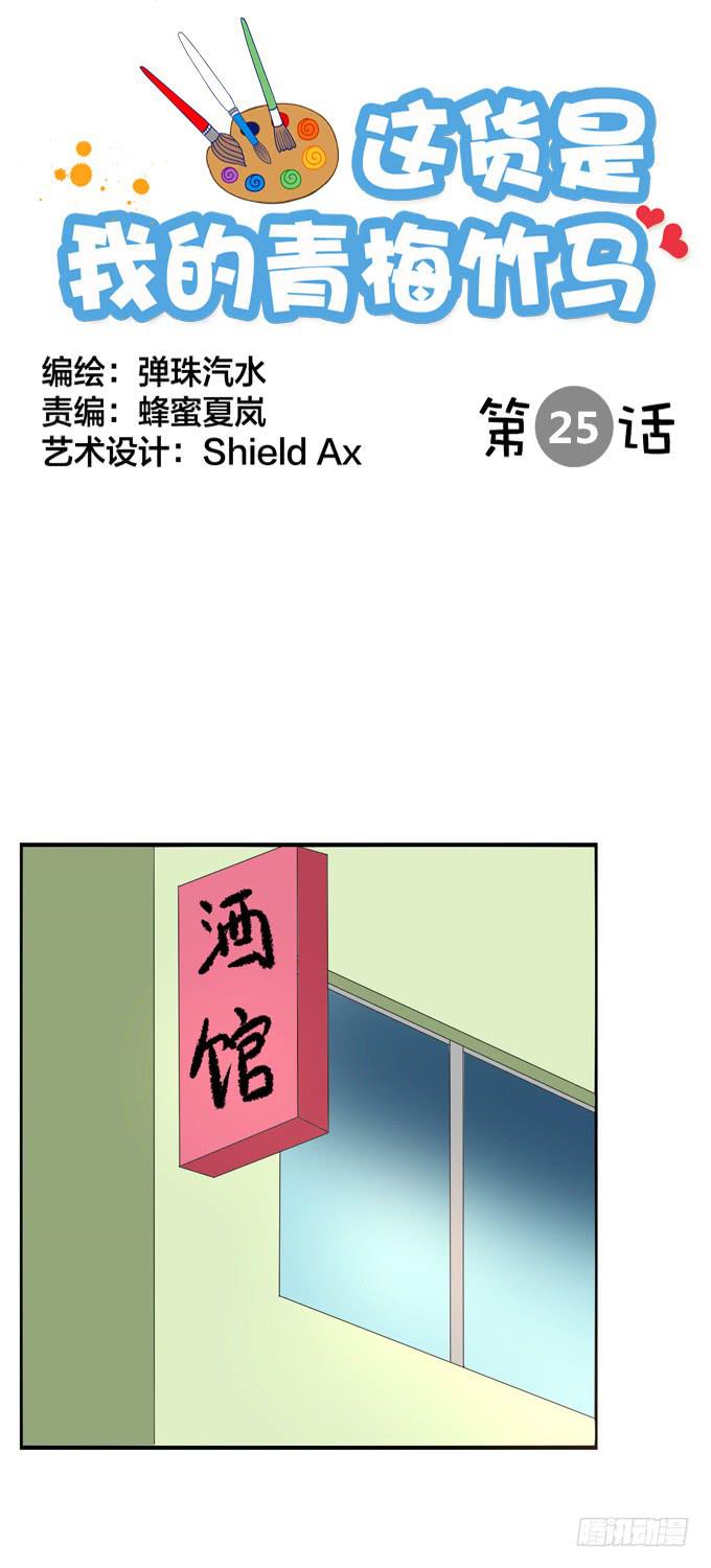 《这货是我的青梅竹马》男人都爱大欧派么？ 第1页