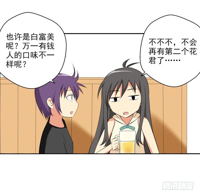 《这货是我的青梅竹马》男人都爱大欧派么？ 第4页